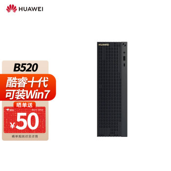 华为/Huawei MateStation B520 台式计算机 